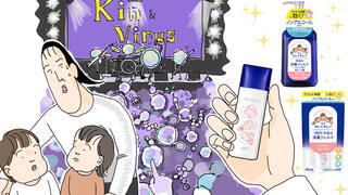 気になる子どもの衛生対策！キレイキレイの「ノンアルコール消毒ジェル」