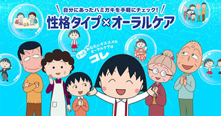 「オーラルアイテムナビ」 がリニューアル！あなたの性格タイプが簡単にわかる！
