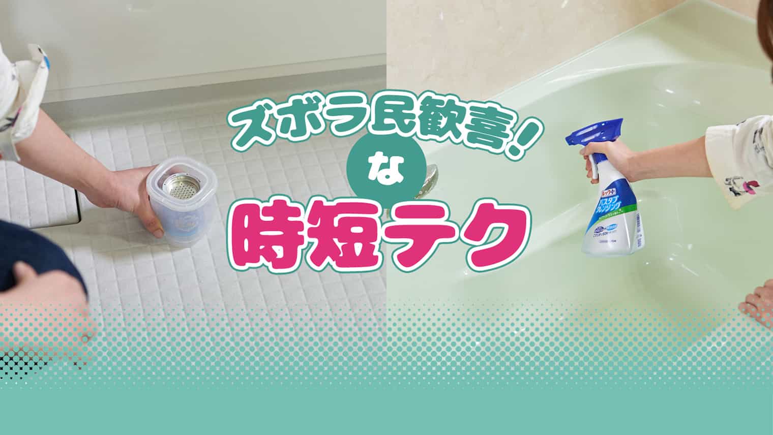 時短テクが続かないズボラ民へ。続けられる秘訣とそのメリットを学んできた