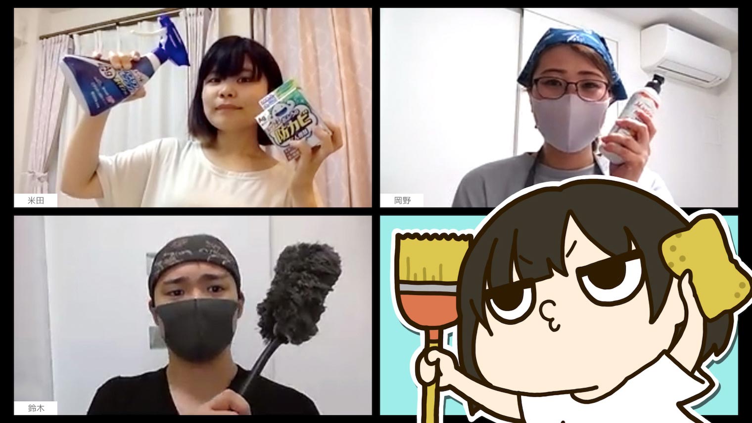 一人暮らし必見!友達と『リモート大掃除』を開催したら超はかどる説