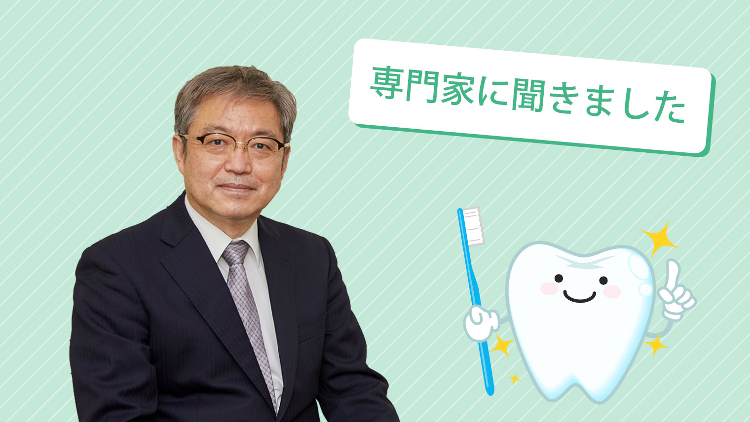 感染の入り口=お口を清潔に保つ~ウイルスが気になる季節に~