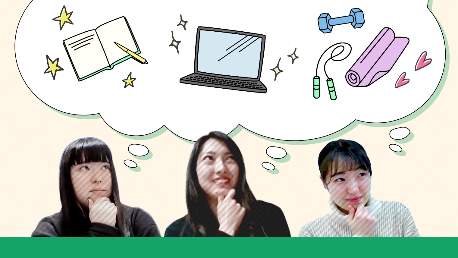 新しいことを始めるとなぜ不安になる?脳科学者に聞くプラス思考になるコツ