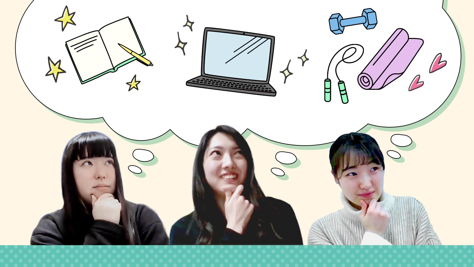新しいことを始めるとなぜ不安になる?脳科学者に聞くプラス思考になるコツ