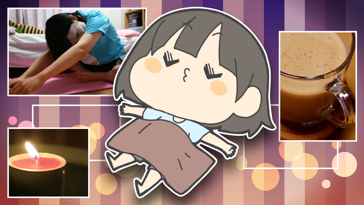 ナイトルーティン=キラキラ女子のもの?夜更かしライターが1週間試してみた!