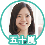 ライオン五十嵐