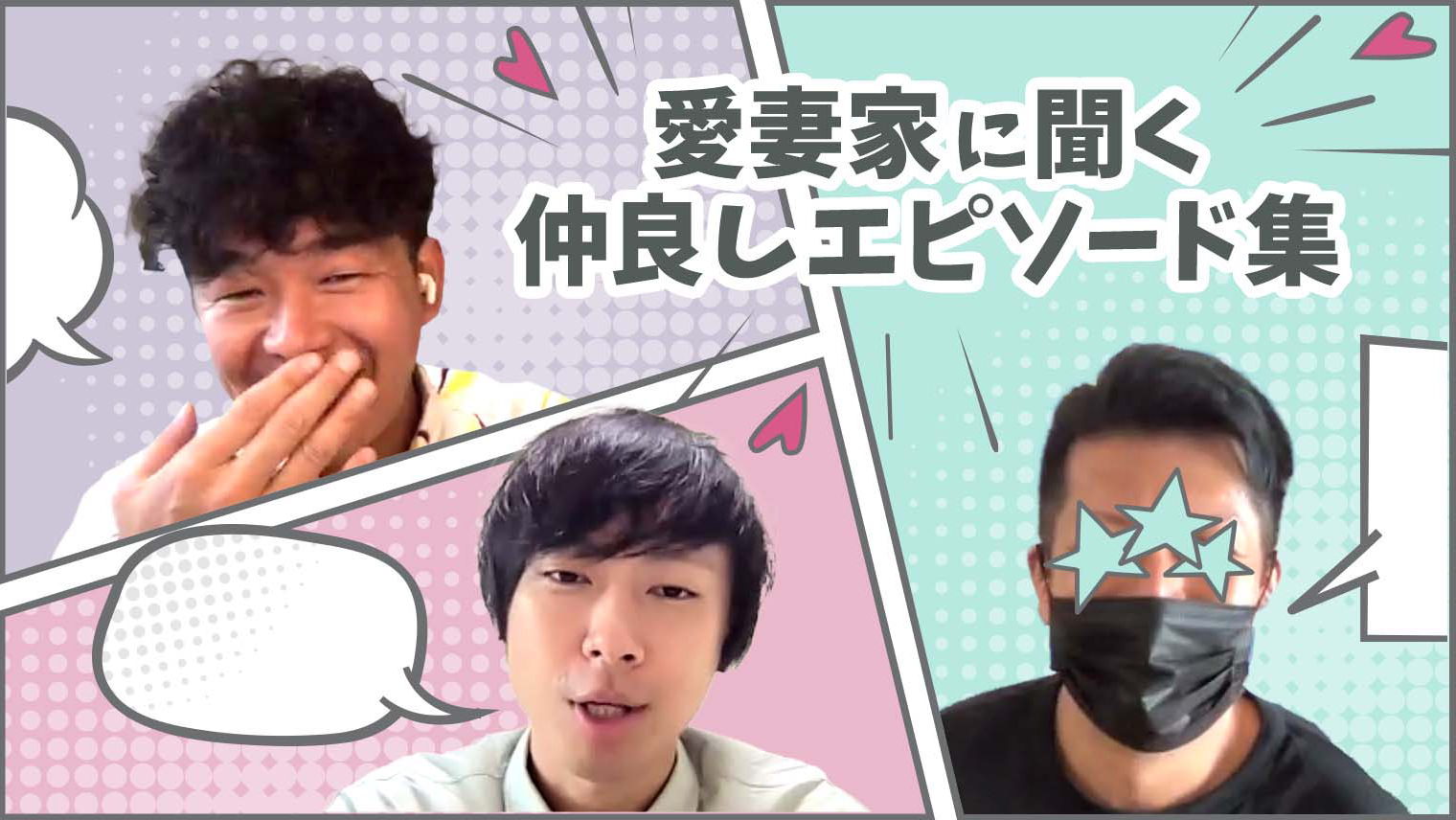 ニオイ対策が夫婦円満の秘訣に!?愛妻家の旦那さんが語る、仲良しのコツ