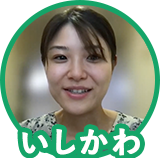 いしかわ