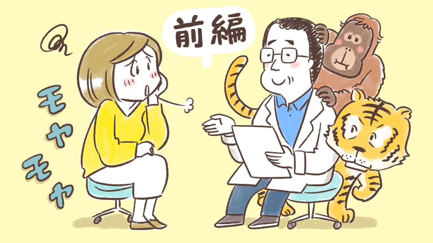 【ワーママのお悩み相談！(前編)】共働き夫婦の子育ての悩みを動物学者に相談