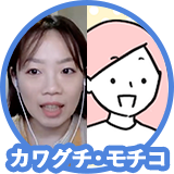 カワグチさんとモチコさん