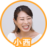 小西