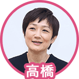 高橋