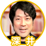 深井宣光さん