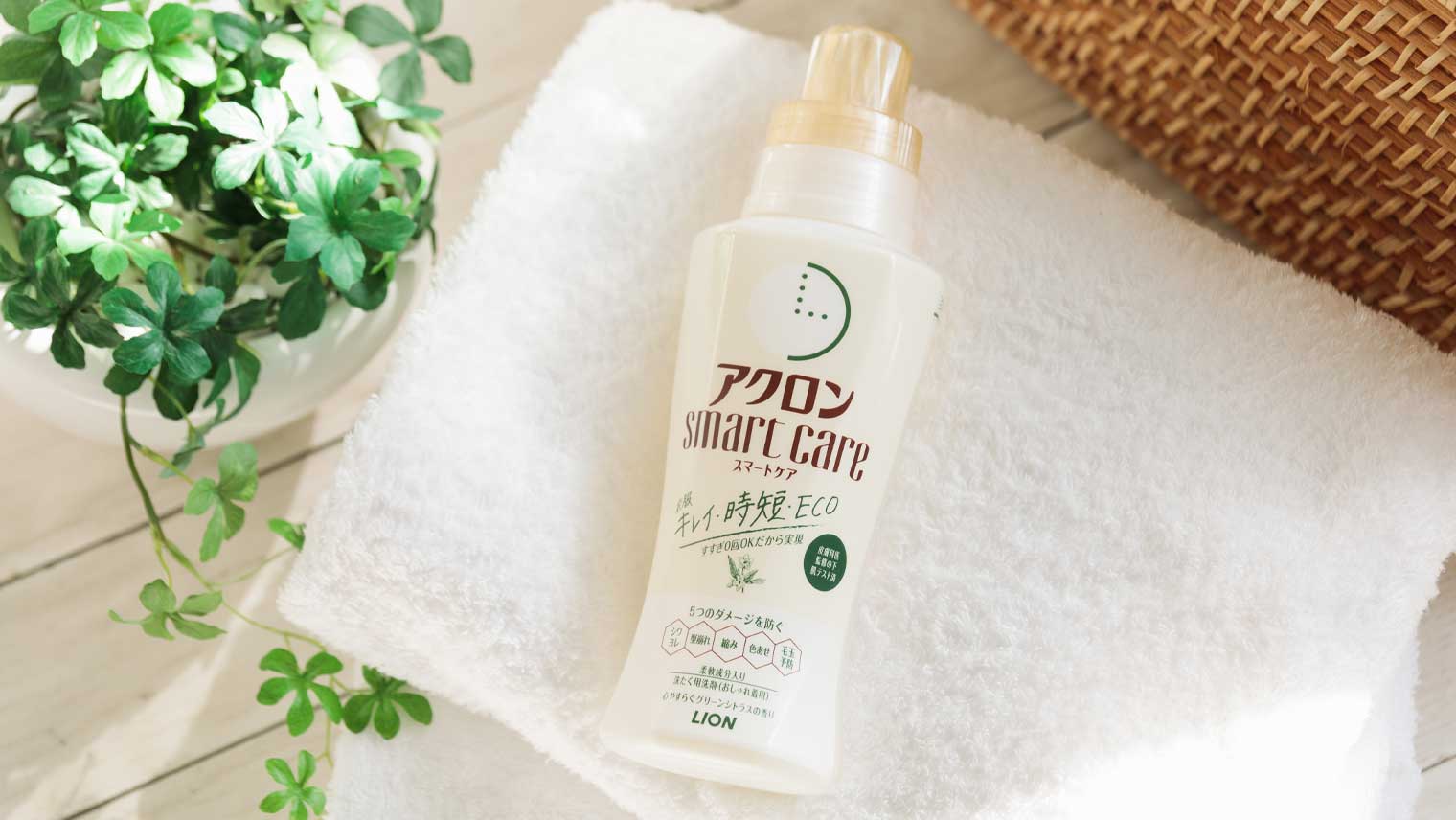 お気に入りの服を時短でお洗濯！「すすぎ0回」の洗濯洗剤の効果と使い方 | Lidea(リディア) by LION