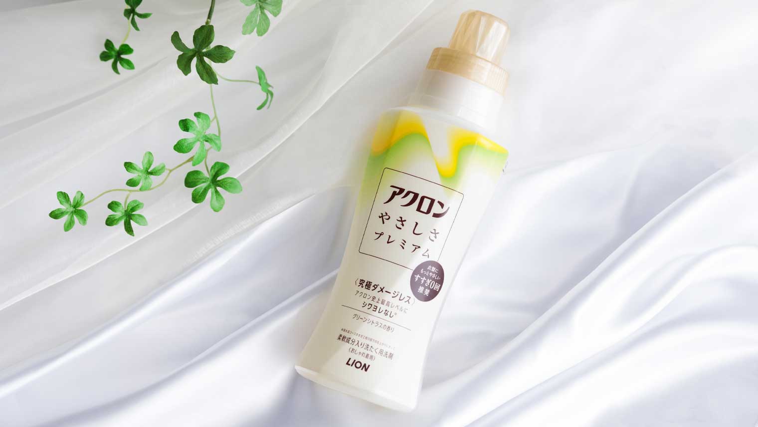 お気に入りの服は「すすぎ０回推奨」の洗濯洗剤でワンランク上の仕上がりに！