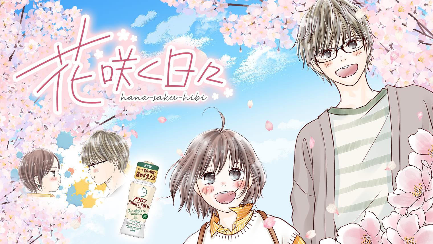 【マンガ】「花咲く日々」第6話 ―お気に入りの服を時短でキレイに―