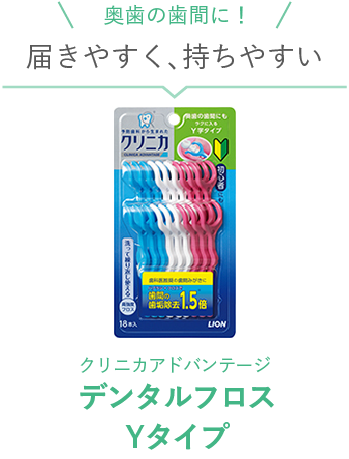 デンタルフロスYタイプ