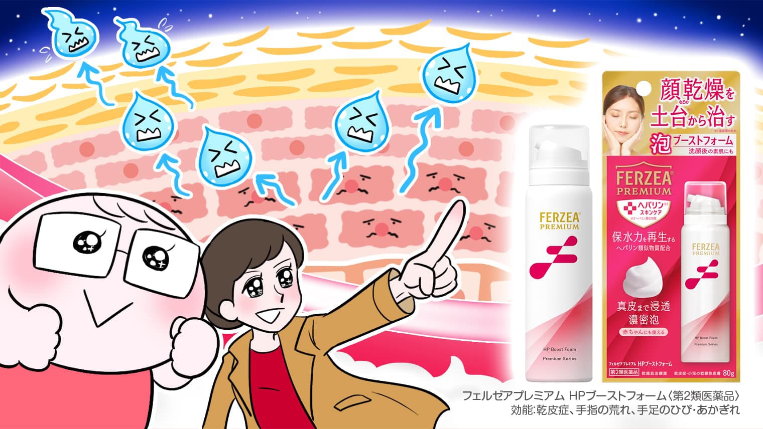 どれだけ保湿しても肌が乾燥するのはなぜ?!フェルゼア担当者に聞いた!