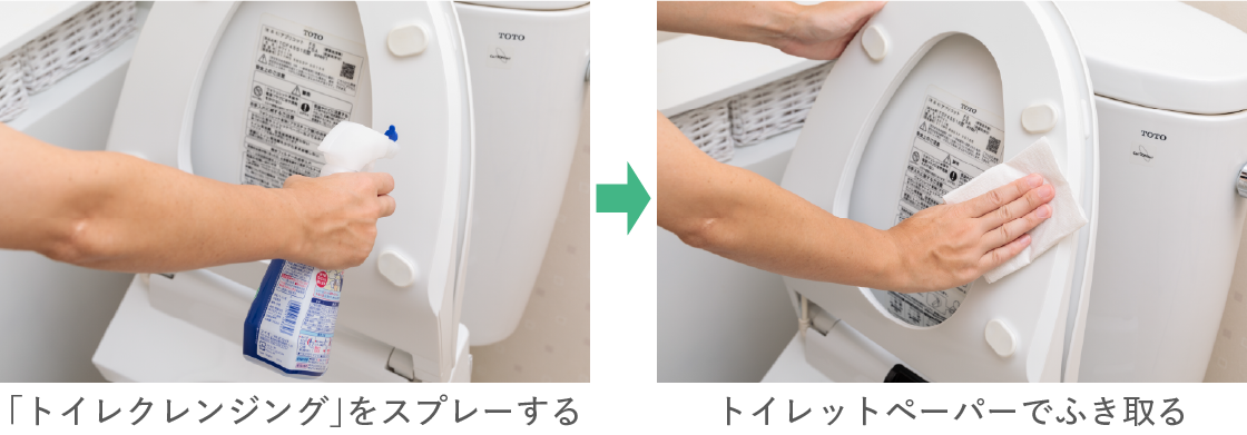トイレの便座の裏側の掃除