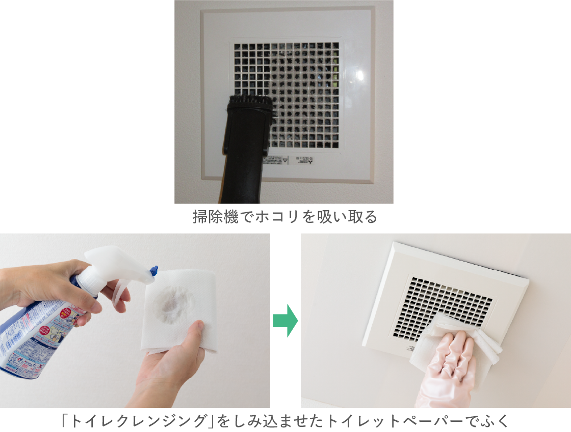 トイレの換気扇掃除