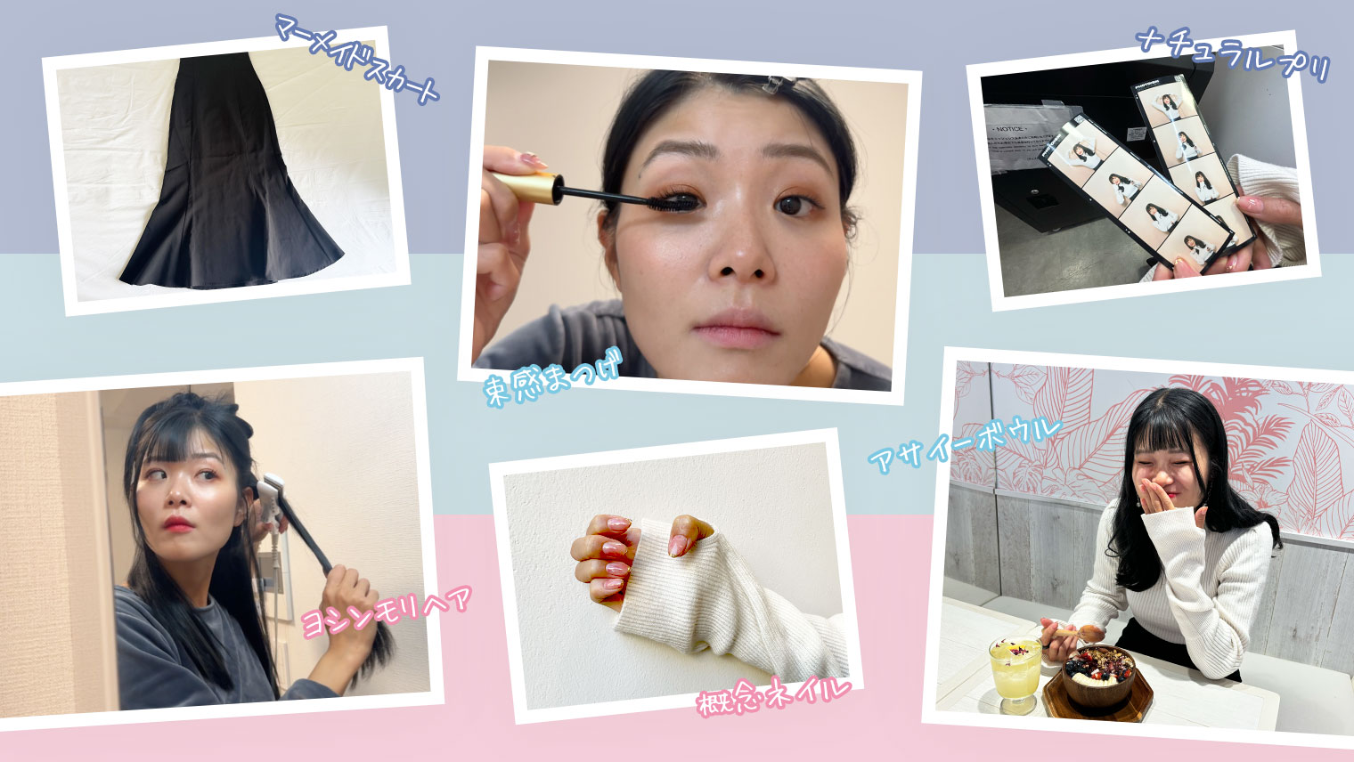大人女子が「Z世代女子」のトレンドを取り入れてみた【プロのアドバイス付き】