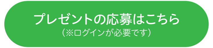 応募ページリンク