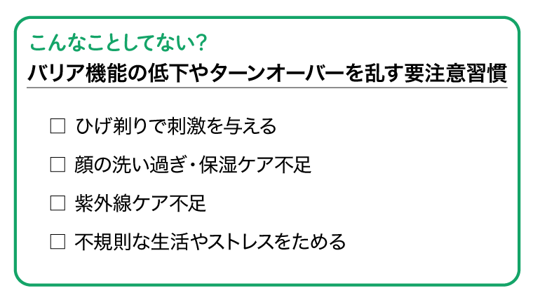 要注意習慣