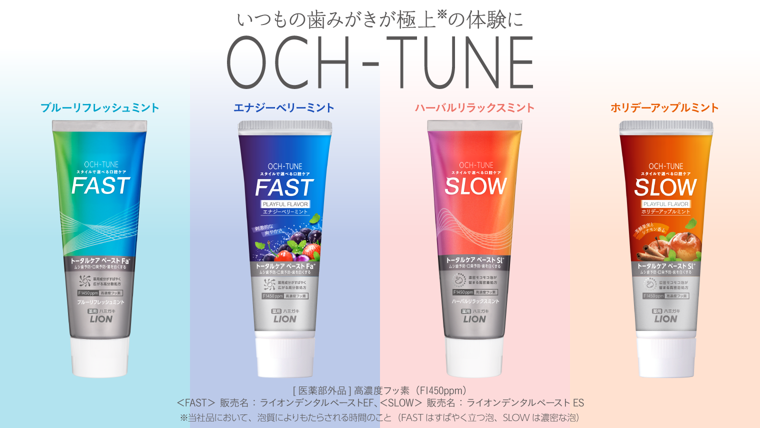 OCH-TUNE（オクチューン）に期間限定フレーバーが登場
