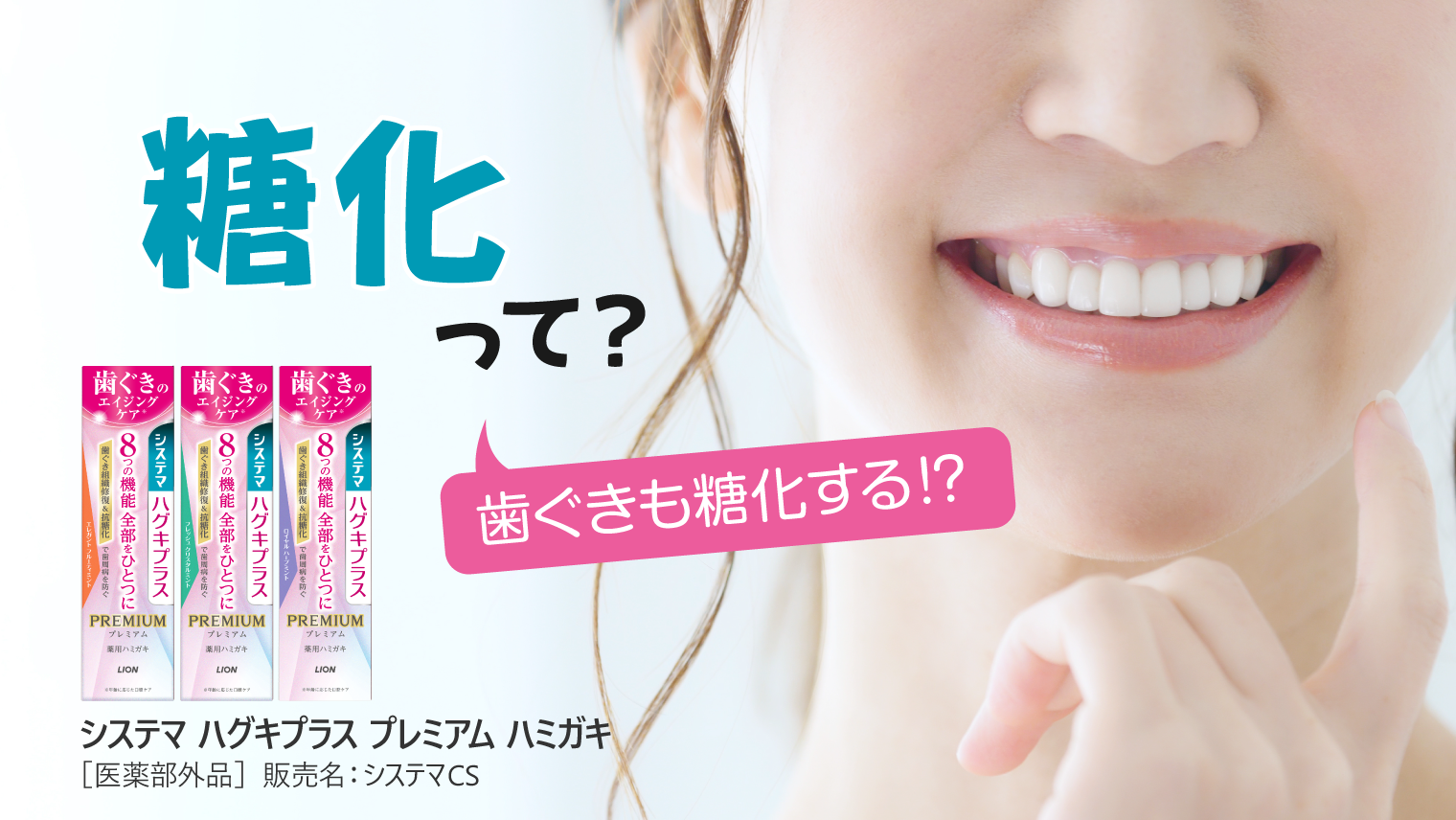 「糖化」って何？歯ぐきも糖化するって本当？おすすめのハミガキをご紹介