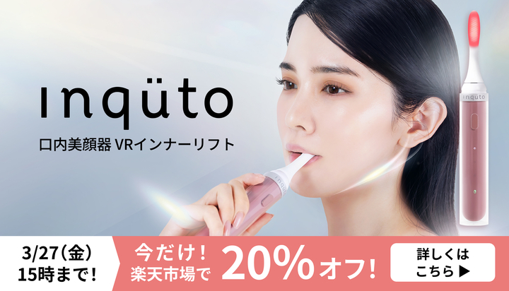 inquto口内美顔器VRインナーリフト 楽天