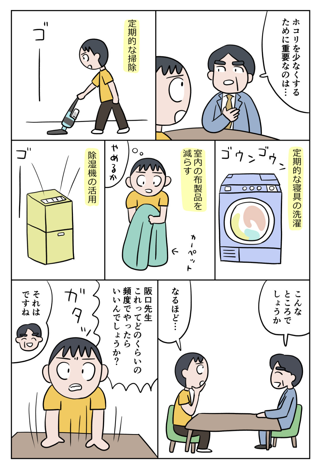 ハウスダストの専門家に聞く!アレルゲンにもなるホコリの正体と掃除のコツ P2