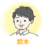 ライオン鈴木さん