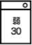 記号30弱