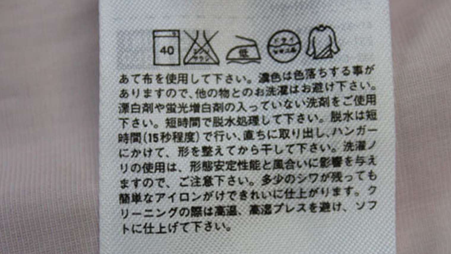 取扱い絵表示と付記の見方｜手洗いマーク・洗濯機マーク・ドライマークとは