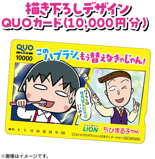 描き下ろしデザイン QUOカード(10,000円分) ※画像はイメージです。