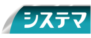 システマ