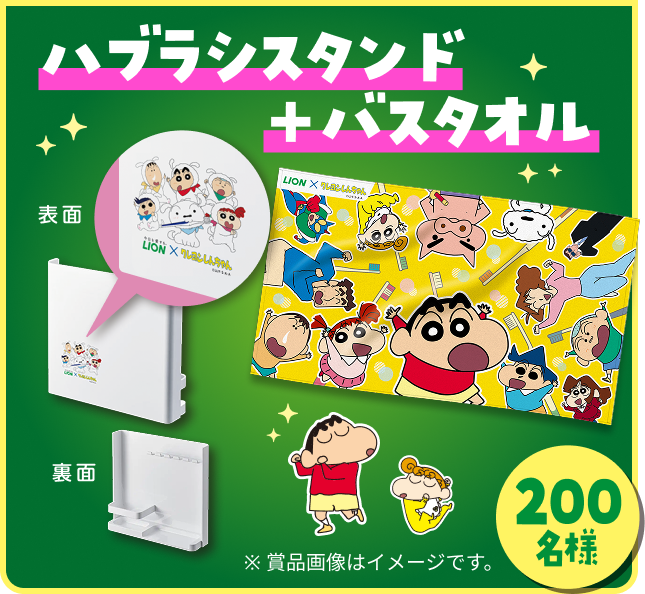 ハブラシスタンド+バスタオル 200名様