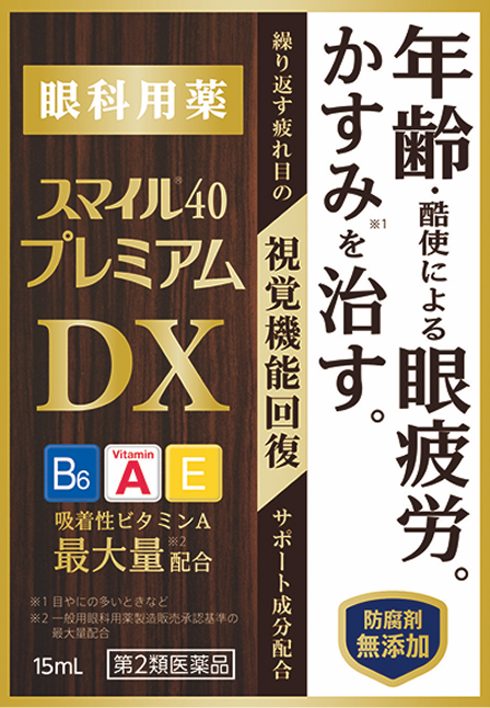 スマイル40 プレミアムDX