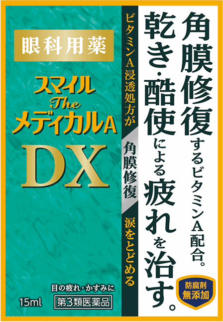 スマイル ザメディカルA DX