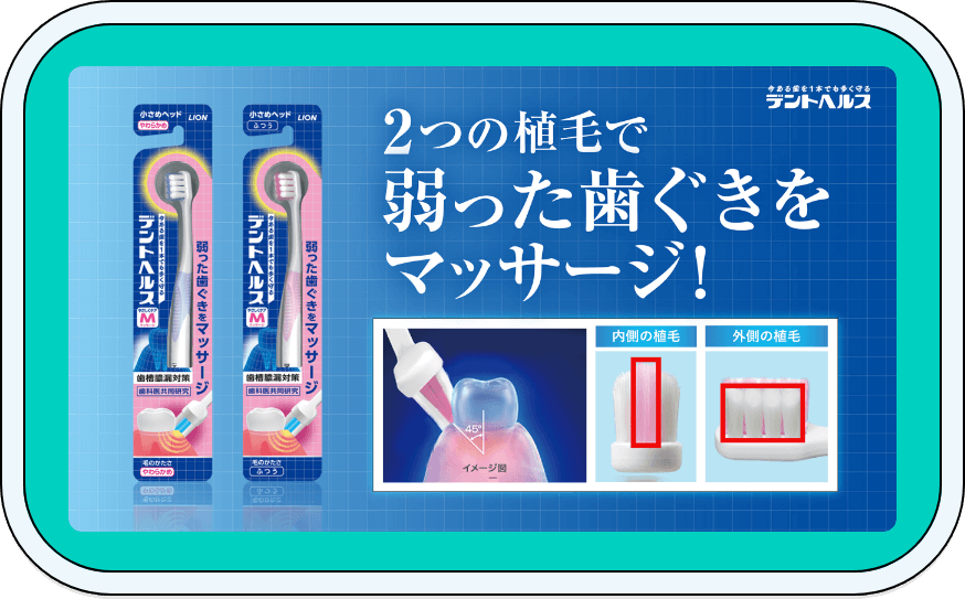 デントヘルスハブラシ やさしくケア マッサージ
