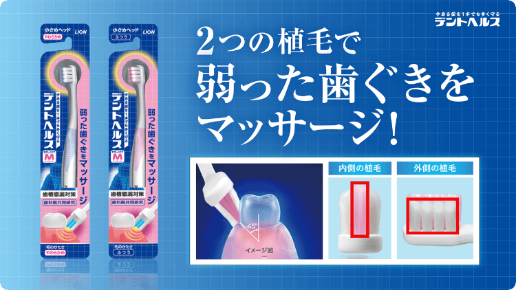 デントヘルスハブラシ やさしくケア マッサージ