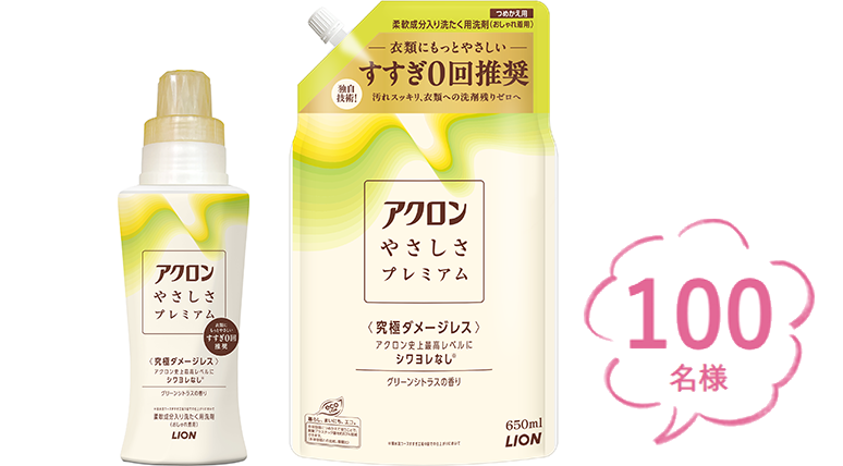 抽選で100名様にプレゼント