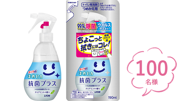 抽選で100名様にプレゼント