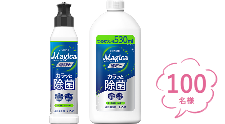 抽選で100名様にプレゼント